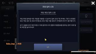 [Гайд]Black Desert Mobile - полное удаление аккаунта и возврат средств