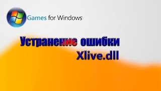 Как устранить ошибку с Xlive?
