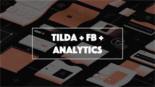 Как установить пиксель Facebook и Google Analytics на сайт Tilda?