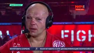 Федор Емельяненко интервью после боя с Фабио Мальдонадо