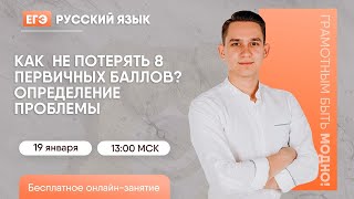 Как правильно определить проблему? | Русский язык | ЕГЭ