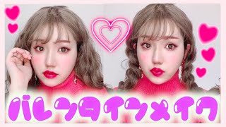 【自分ウケ抜群】憧れの明日花キララ様風♡小悪魔可愛いバレンタインメイク?キツすぎない猫目 話題のいちご鼻メイクで小顔 デート