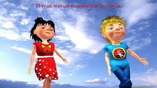 "Мы ногами топ-топ-топ"