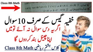 8th class math guess paper 2020 || math guess paper