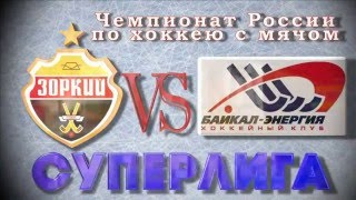 "Зоркий" - "Байкал-Энергия" 25.12.2015