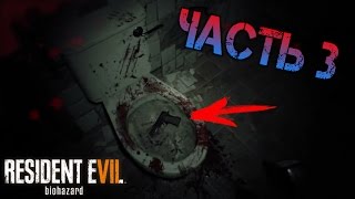 Resident Evil 7 Biohazard прохождение на русском часть 3.1080p 60fps нашел пистолет