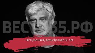 Ушёл из жизни актёр и режиссёр Дмитрий Брусникин