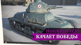 Hotchkiss H35 Гайд #вудовольствие