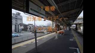 ＪＲ行田駅　発車メロディー