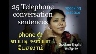 How to speak fluently on the  phone / 25 Telephone conversation sentences