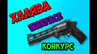 ХАЛЯВА ВАРФЕЙС | КОНКУРС