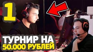 QRUSH Смотрит : Как мы сыграли ЛАН ТУРНИР на 50.000 рублей по CS:GO (1/3 часть) |  Канал Шока
