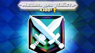 КАК Я АПНУЛ 2 ИСКАТЕЛЯ НА ЛЕГКЕ |  CLASH ROYALE