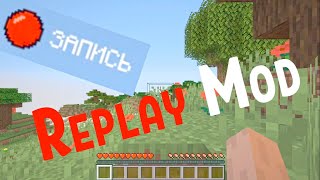 REPLAY MOD 1.14.4 | MINECRAFT 1.14.4 | СЪЕМКА В МАЙНКРАФТ