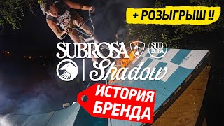 The Shadow Conspiracy и Subrosa - история BMX брендов