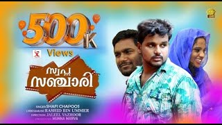 ജീവിച്ച്‌ കൊതി തീർന്നില്ല പടച്ചവനെ..  നീ എടുത്ത്‌ കളഞ്ഞല്ലൊ.എന്റെ ജീവന്റെ ജീവനെ. Shafi chapoos | sr
