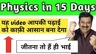 Physics in 15 days, Physics Board exams 2020, Important derivation & Topics of Physics for Boards