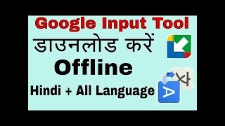 How to download google input tools offline in hindi