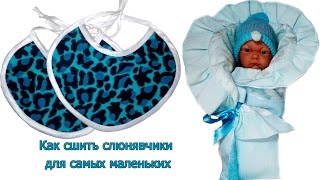 КАК СШИТЬ ДЕТСКИЙ СЛЮНЯВЧИК ДЛЯ МАЛЫШЕЙ/how to sew a bib for kids