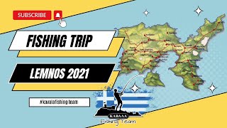 Ψάρεμα στη Λήμνο