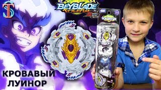 Бейблэйд Кровавый Луинор (Bloody Longinus) - обзор, битвы | 3 сезон мультика Beyblade Burst