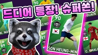 【PES2020공뽑기】역대급 찰진 샤우팅 듣고싶으세요?(위닝2020/ウイイレ2020 MyClub)[PS4]