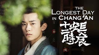 【ENG SUB】《长安十二时辰》第1集（易烊千玺 / 雷佳音 / 周一围）| 加入Caravan中文剧场会员，抢先独享全季内容！