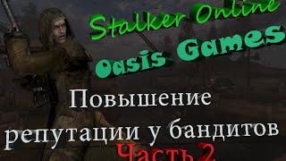 Stalker Online Повышение репутации у бандитов [Часть 2]