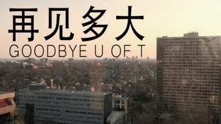 再见多大 Goodbye U of T