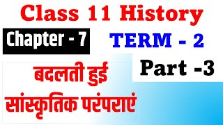XI History ch-7 बदलती हुई सांस्कृतिक परंपराएं part-3 Ncert-by Satender Pratap