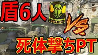 【CoD:WW2】ウンコ盾6人PT vs 死体撃ちPTが面白過ぎたw『悪いのは全て公式です』【実況者ジャンヌ】