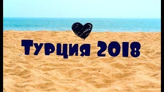 Отель Club Mega Saray Белек, Турция 2018