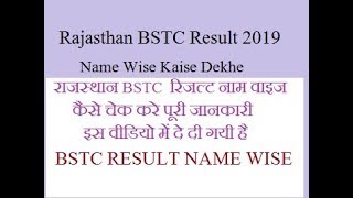 Rajasthan BSTC Result 2019 Name Wise Pre D.El.Ed Cut Off, Merit List Name Wise Result BSTC2019.ORG