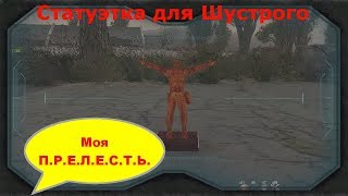 Статуэтка для Шустрого в X-18 Последний сталкер Last stalker Тайники