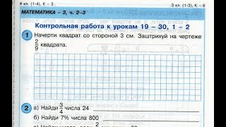4 класс. Контрольная работа №3. Петерсон.