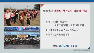 법화정사 제주도 서귀포시 법화경 전법 안내
