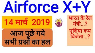 Airforce X+Y group paper analysis of 14th march 2019 | Airforce today exam paper |