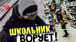 ШКОЛЬНИК УКРАЛ В МАГАЗИНЕ.  Мы его наказали