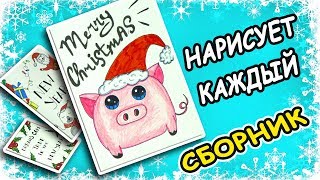 Новогодние разделители страниц для Ежедневника. Сборник Идеи для лд на Новый Год  2019-2020