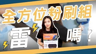 臉書爆紅！超強粉刷神器？ 全方位粉刷組 神奇滾筒刷 有那麼好用嗎？ │ FB廣告商品開箱#1 │ Zuker租客