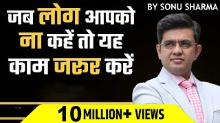 How to Deal with NO in Sales..! Sales Motivations |  Sonu Sharma
