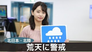 お天気キャスター解説 あす 10月20日(水)の天気