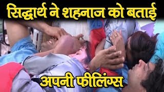 Sidharth Shukla हुए Emotional और Shahnaaz को बताई अपनी Special feeling।Bigg Boss13