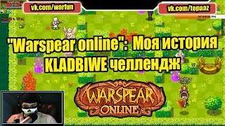 "Warspear": Моя история.(Кладбище Challenge)