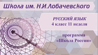 Русский язык 4 класс 11 неделя. Три склонения имен существительных