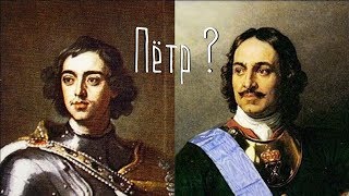 Петр 1 первый Россия другая история, иван чай, амарант пища богов, регрессивный гипноз ченнелинг