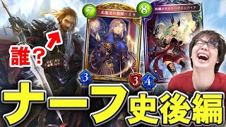 天狐、蝙蝠、ガルミーユ…！まだあったヤバすぎるカード達！ナーフの歴史を復習してみた！後編【シャドバ/シャドウバース】