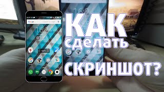 Как сделать скриншот на андроиде. how to make a screenshot. 어떻게 스크린 샷을 만드는 방법