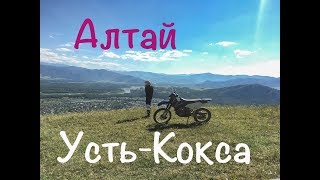 Алтай, Усть Кокса, гора Баштала (часть 1)