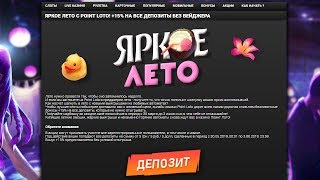 Поинт лото - обзор, регистрация, бонус